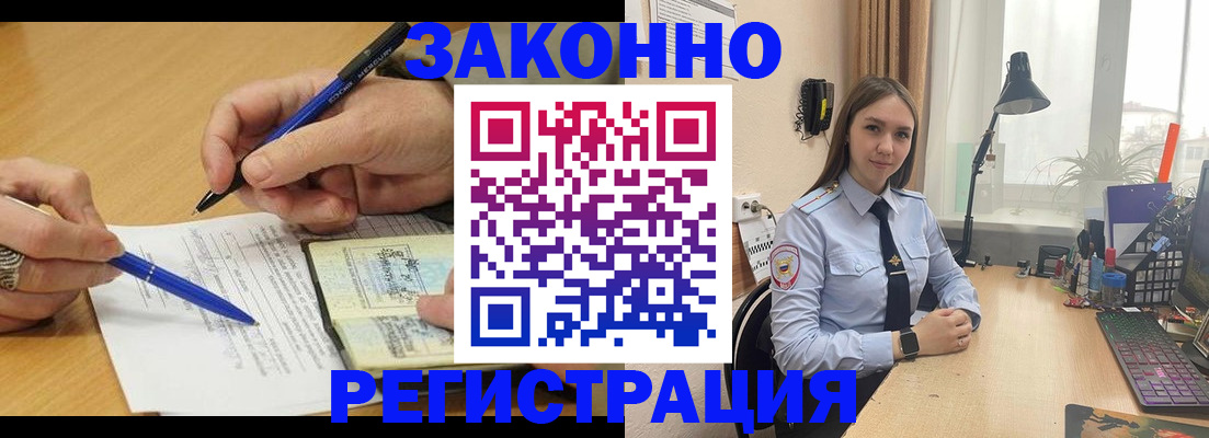 прописка от собственника в Новороссийске