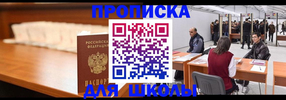 где прописаться в Новороссийске